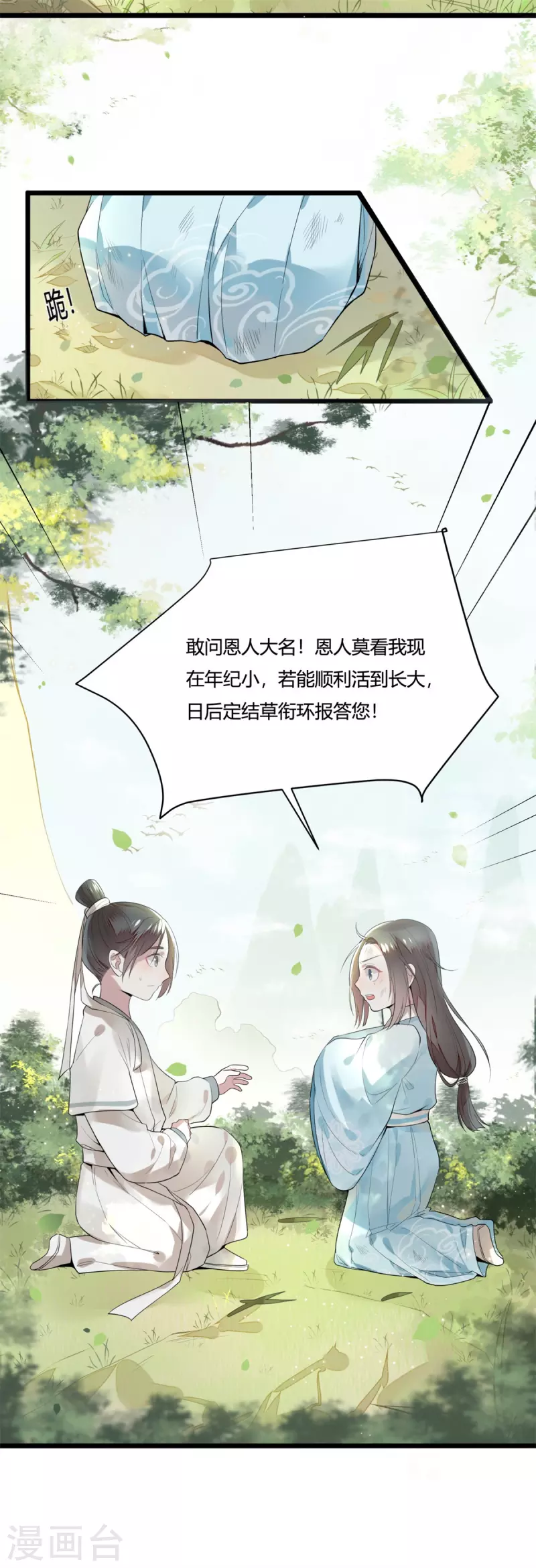 《凤凰于飞》第4话 要我入宫做卧底？ 第15页