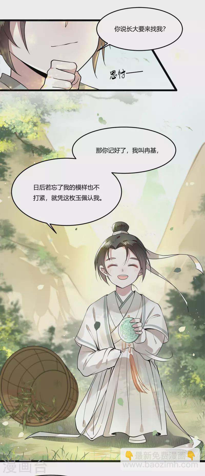《凤凰于飞》第4话 要我入宫做卧底？ 第16页
