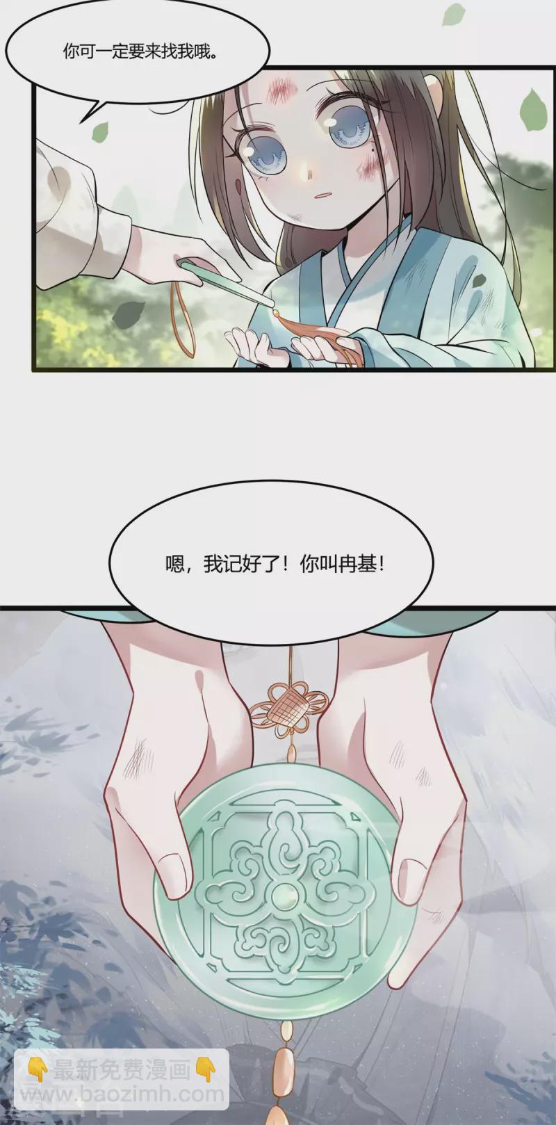 《凤凰于飞》第4话 要我入宫做卧底？ 第17页