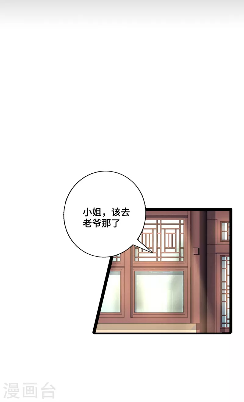 《凤凰于飞》第4话 要我入宫做卧底？ 第19页