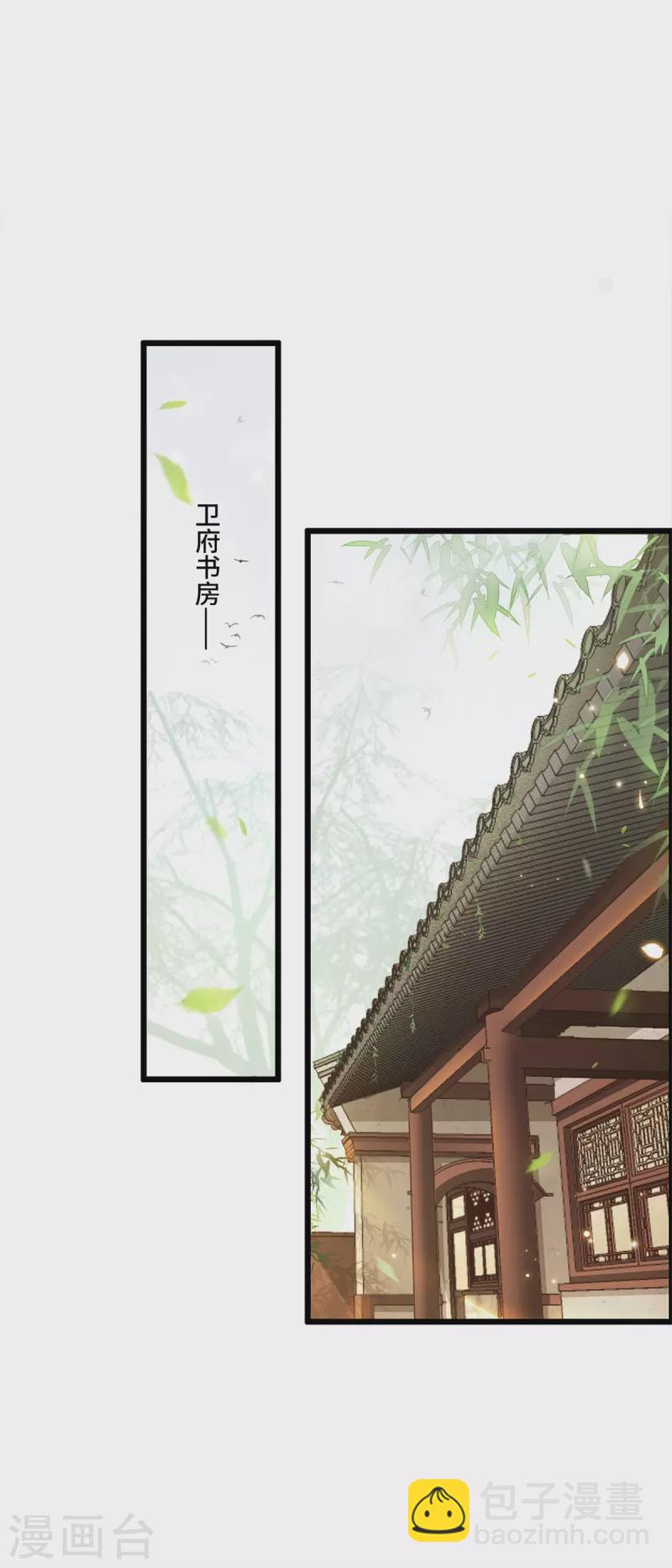 《凤凰于飞》第4话 要我入宫做卧底？ 第21页