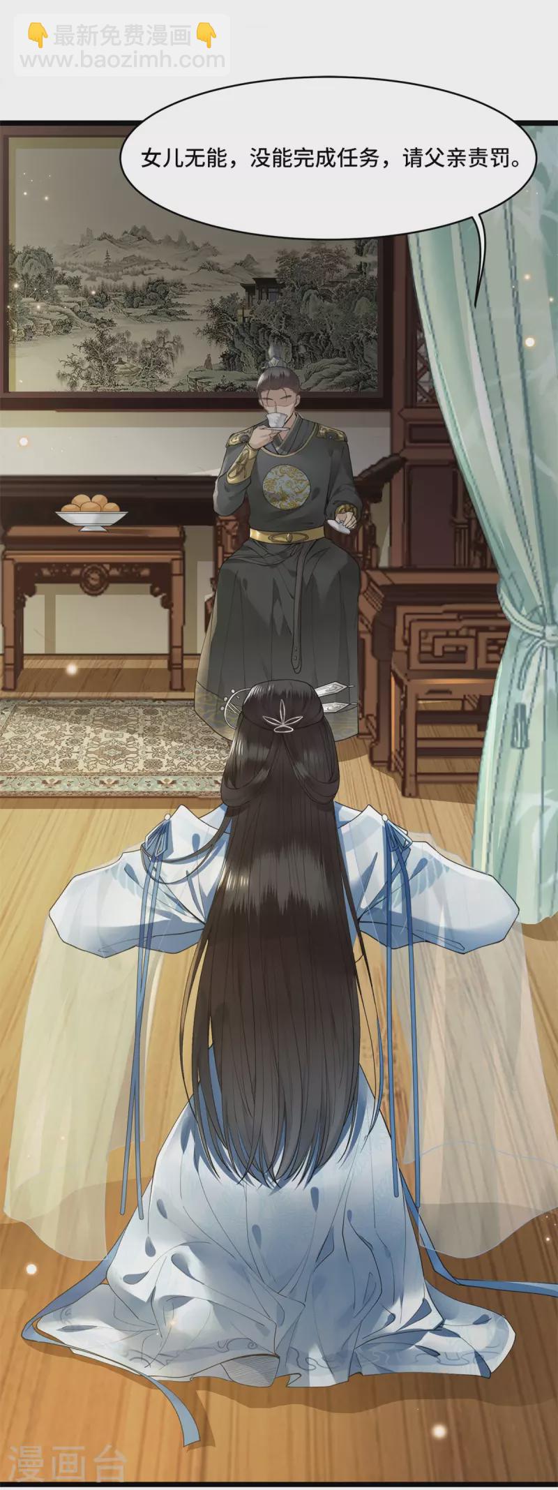 《凤凰于飞》第4话 要我入宫做卧底？ 第22页
