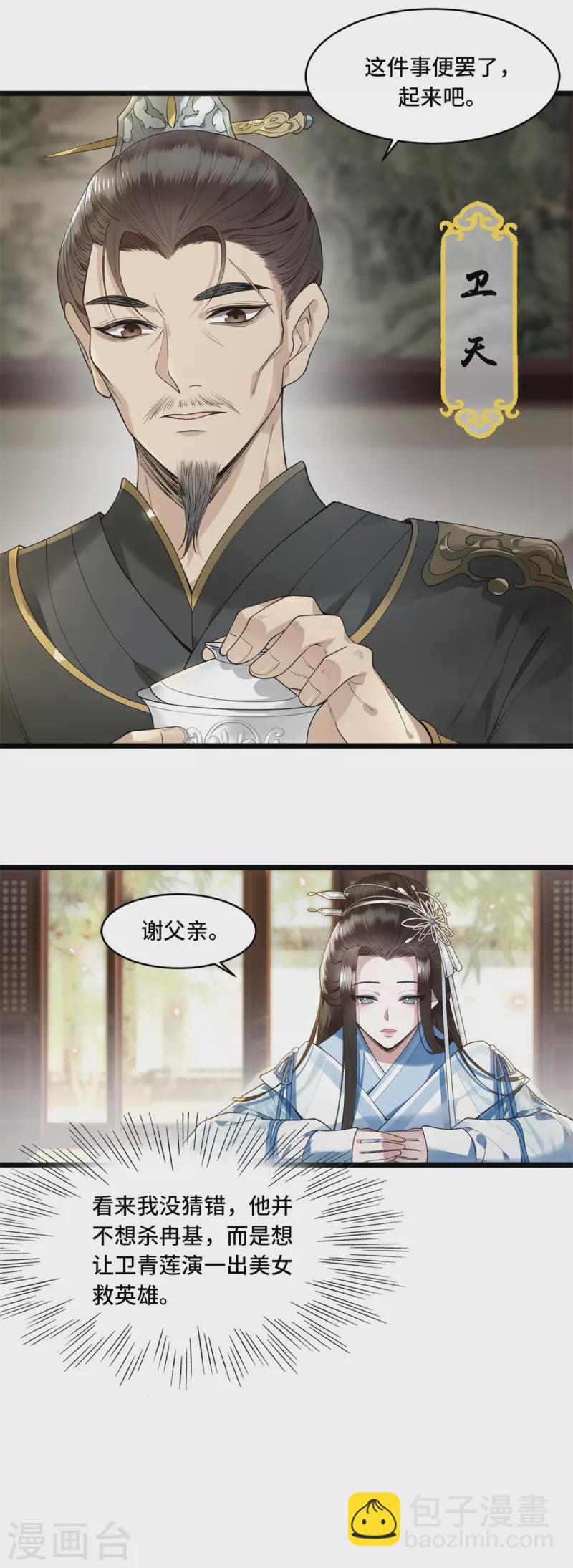《凤凰于飞》第4话 要我入宫做卧底？ 第23页