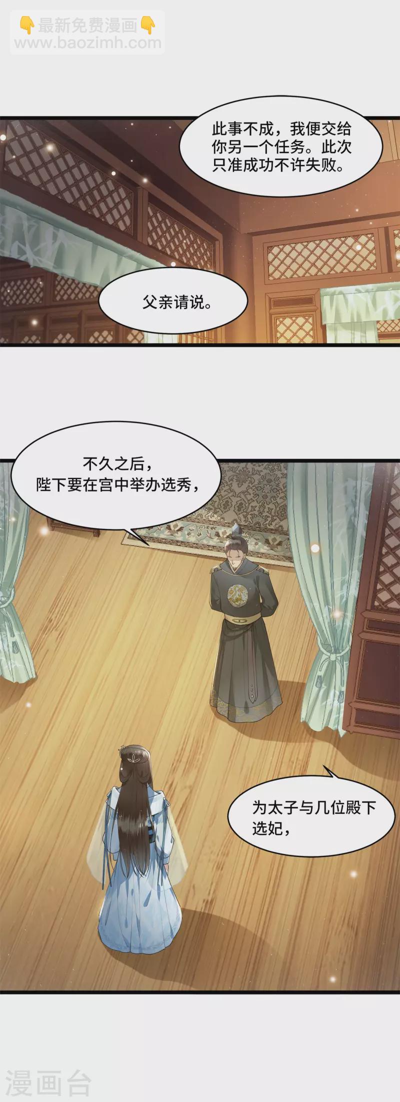 《凤凰于飞》第4话 要我入宫做卧底？ 第24页