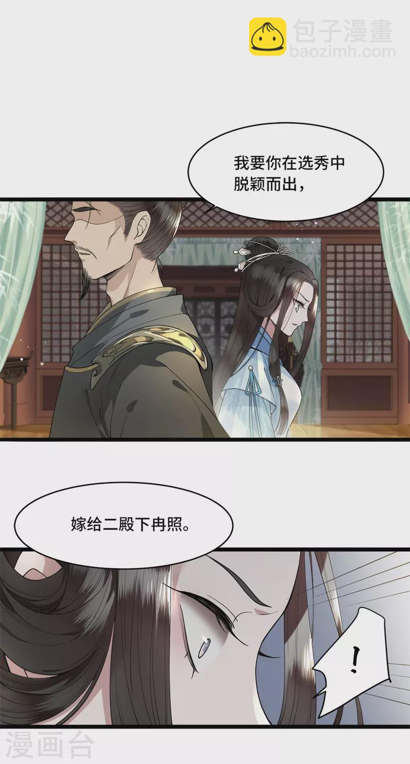 《凤凰于飞》第4话 要我入宫做卧底？ 第25页