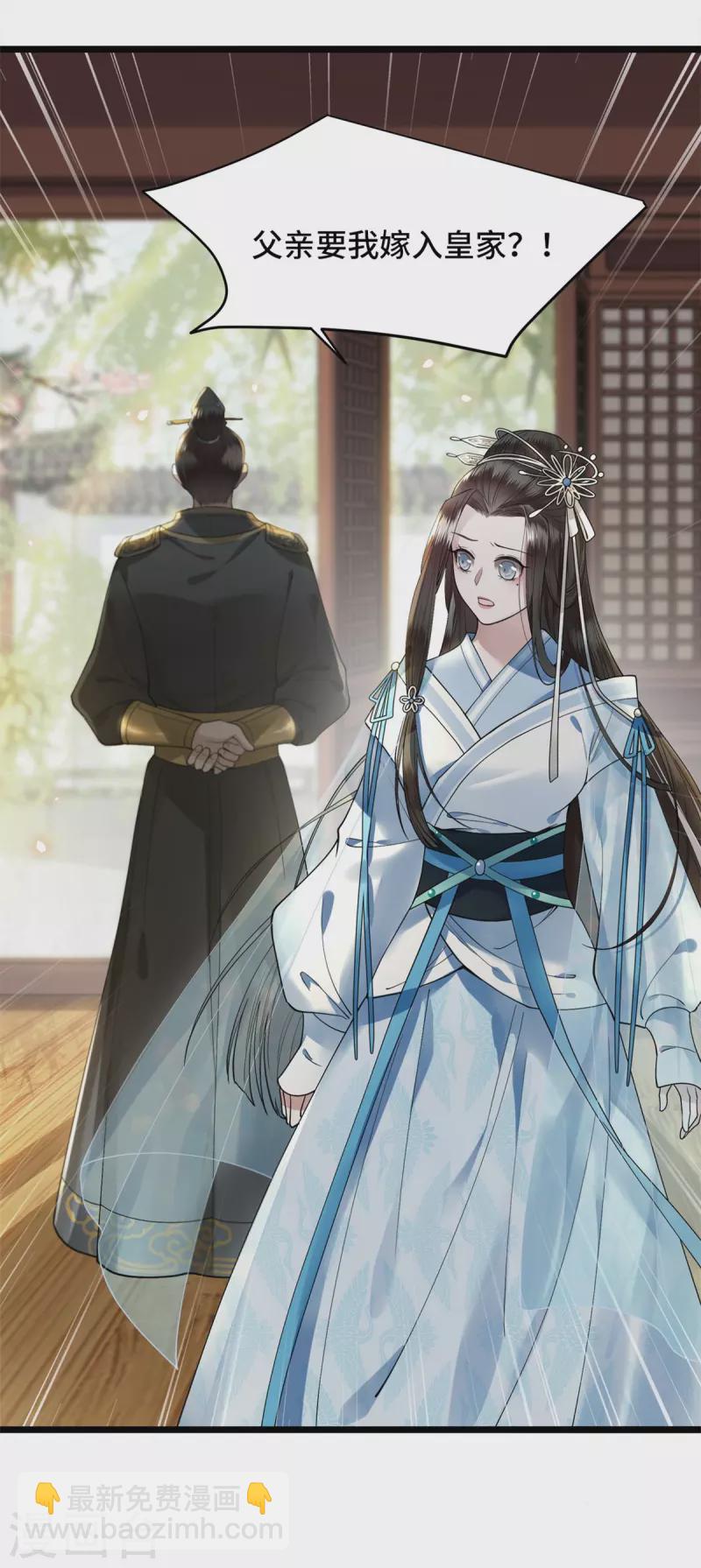 《凤凰于飞》第4话 要我入宫做卧底？ 第26页