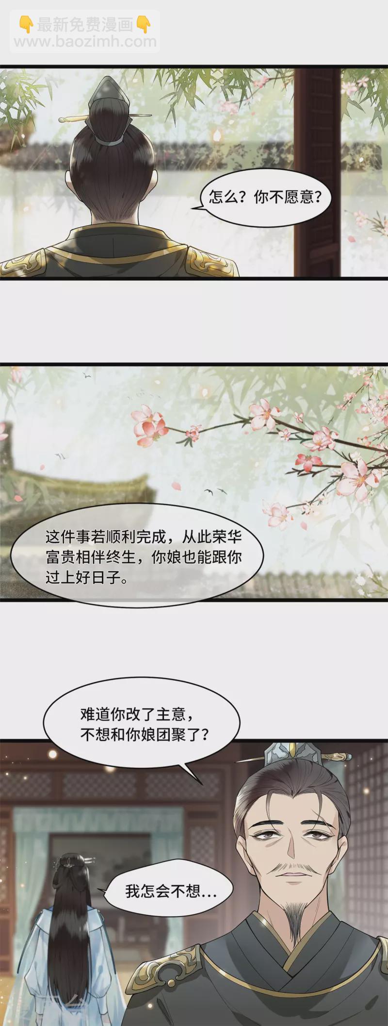 《凤凰于飞》第4话 要我入宫做卧底？ 第27页