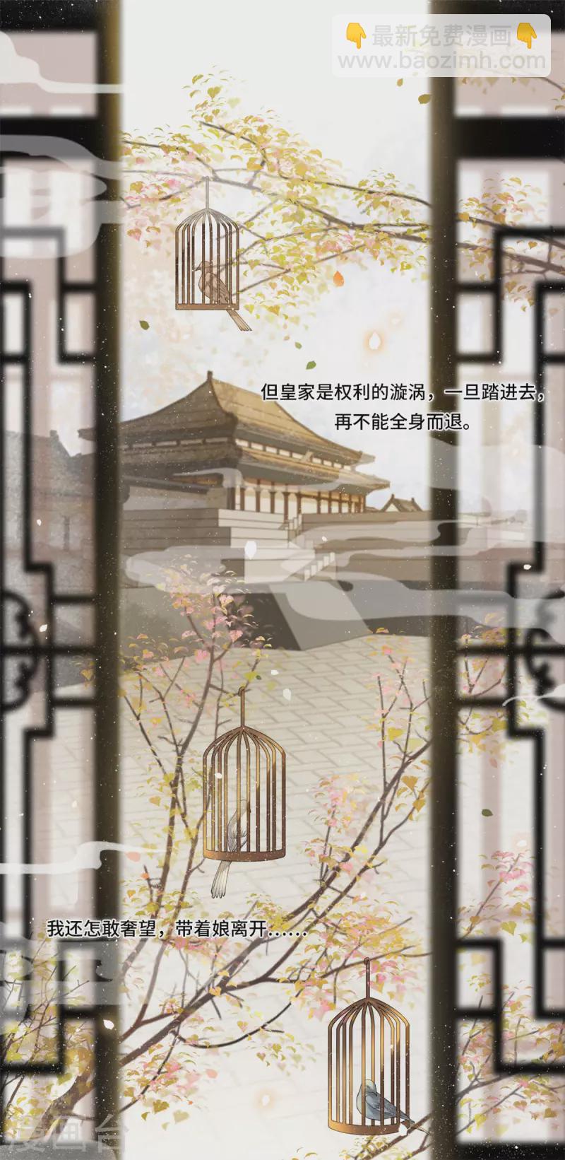 《凤凰于飞》第4话 要我入宫做卧底？ 第28页