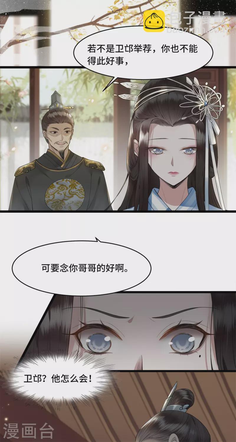 《凤凰于飞》第4话 要我入宫做卧底？ 第29页