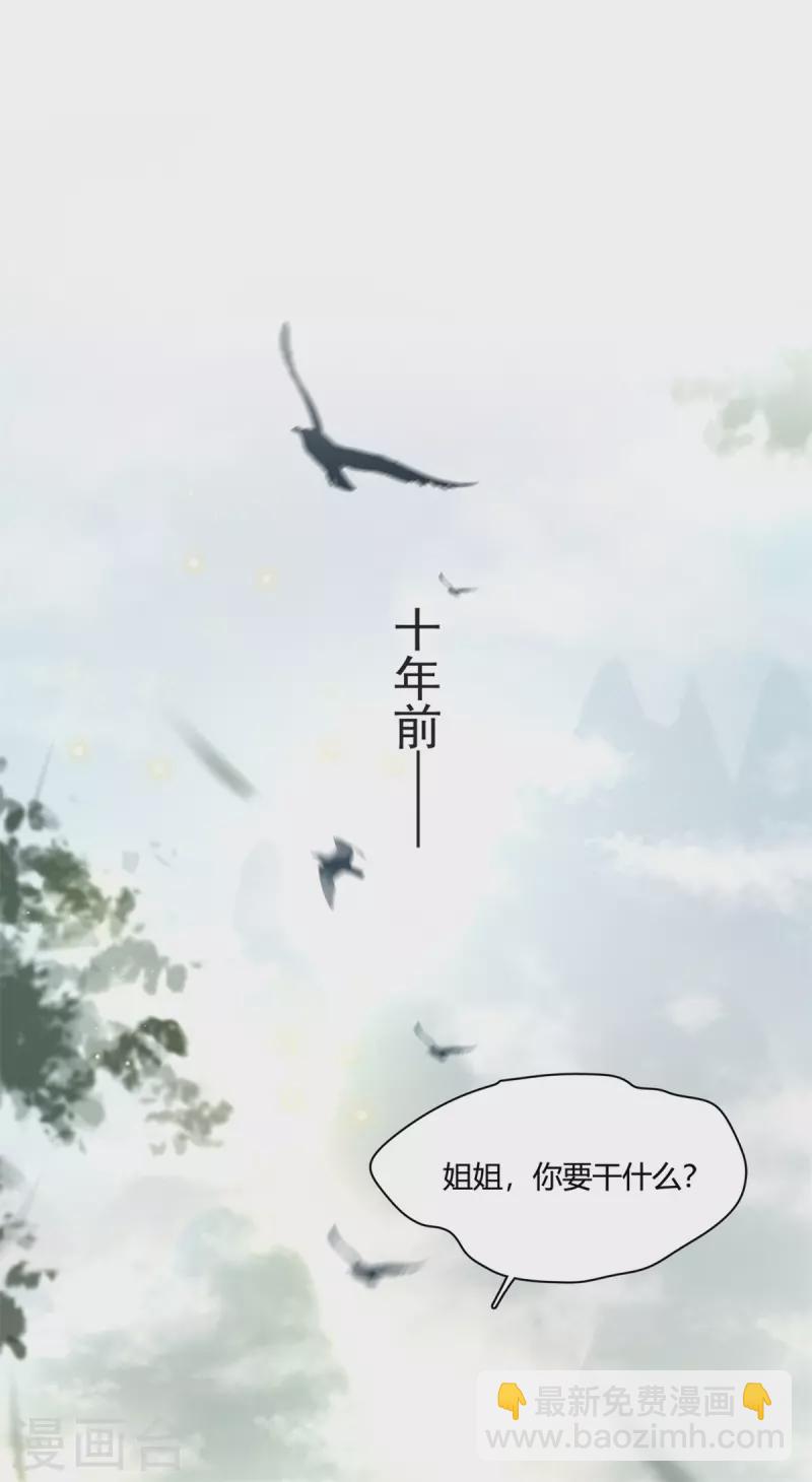 《凤凰于飞》第4话 要我入宫做卧底？ 第2页