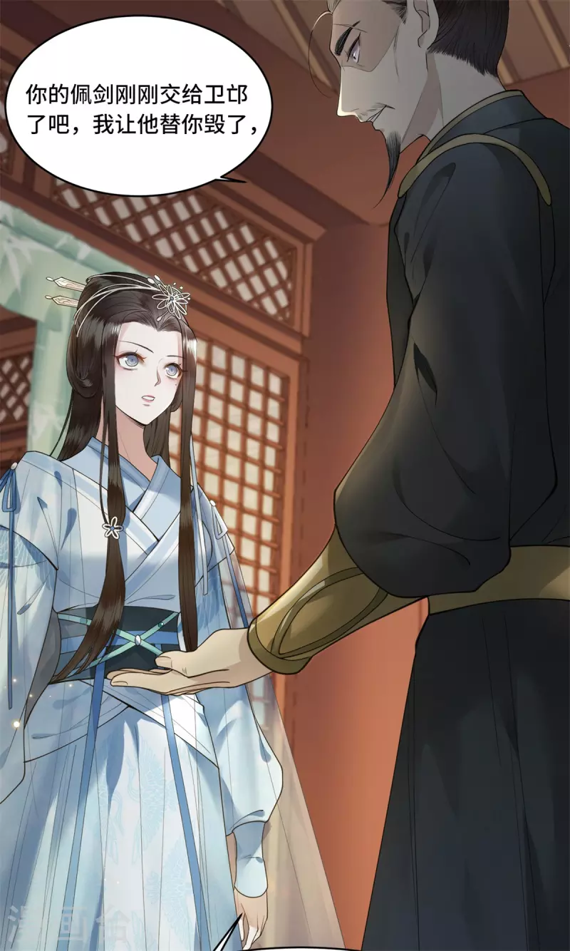 《凤凰于飞》第4话 要我入宫做卧底？ 第30页