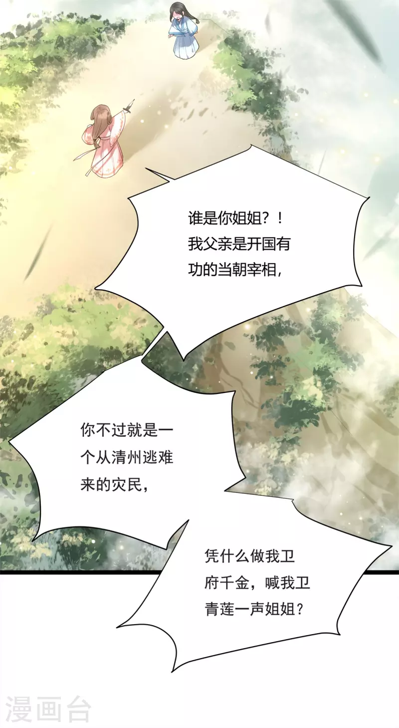 《凤凰于飞》第4话 要我入宫做卧底？ 第3页