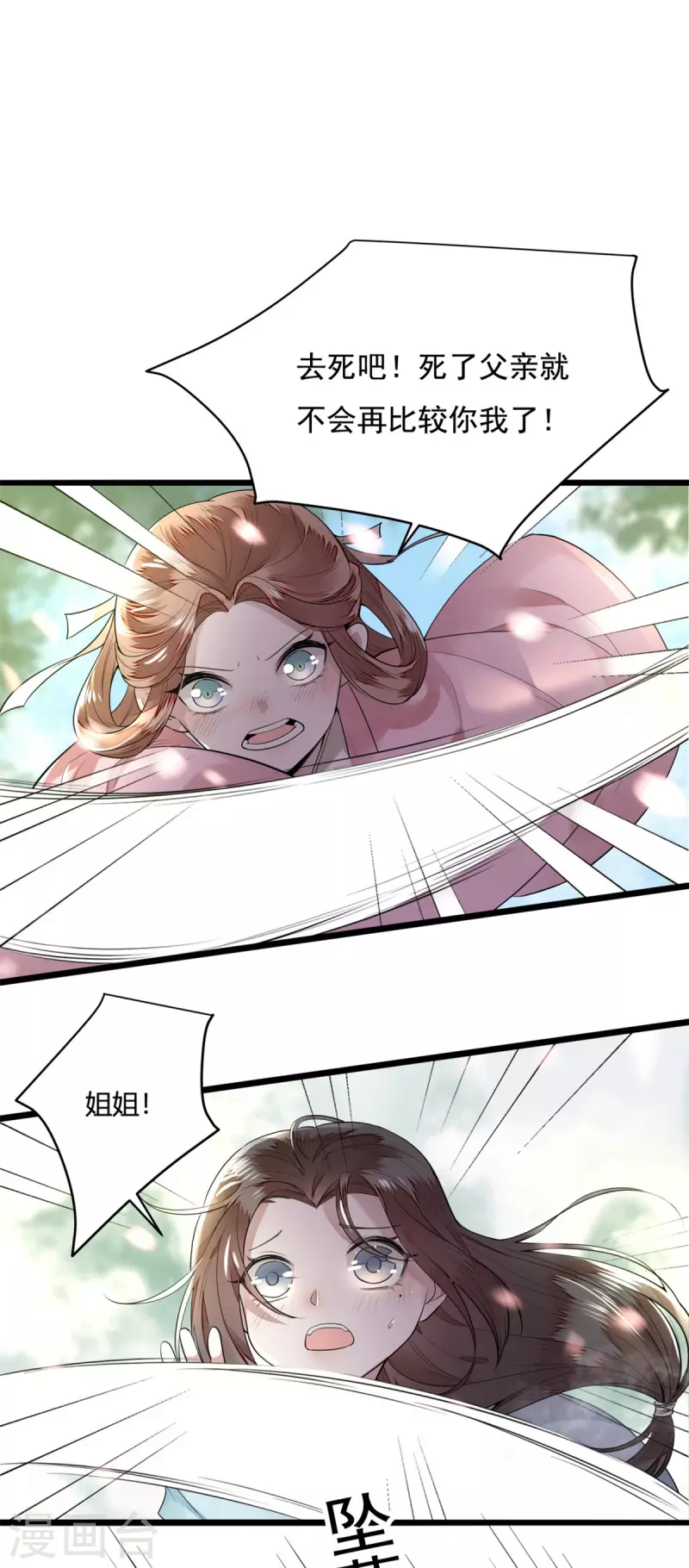 《凤凰于飞》第4话 要我入宫做卧底？ 第4页