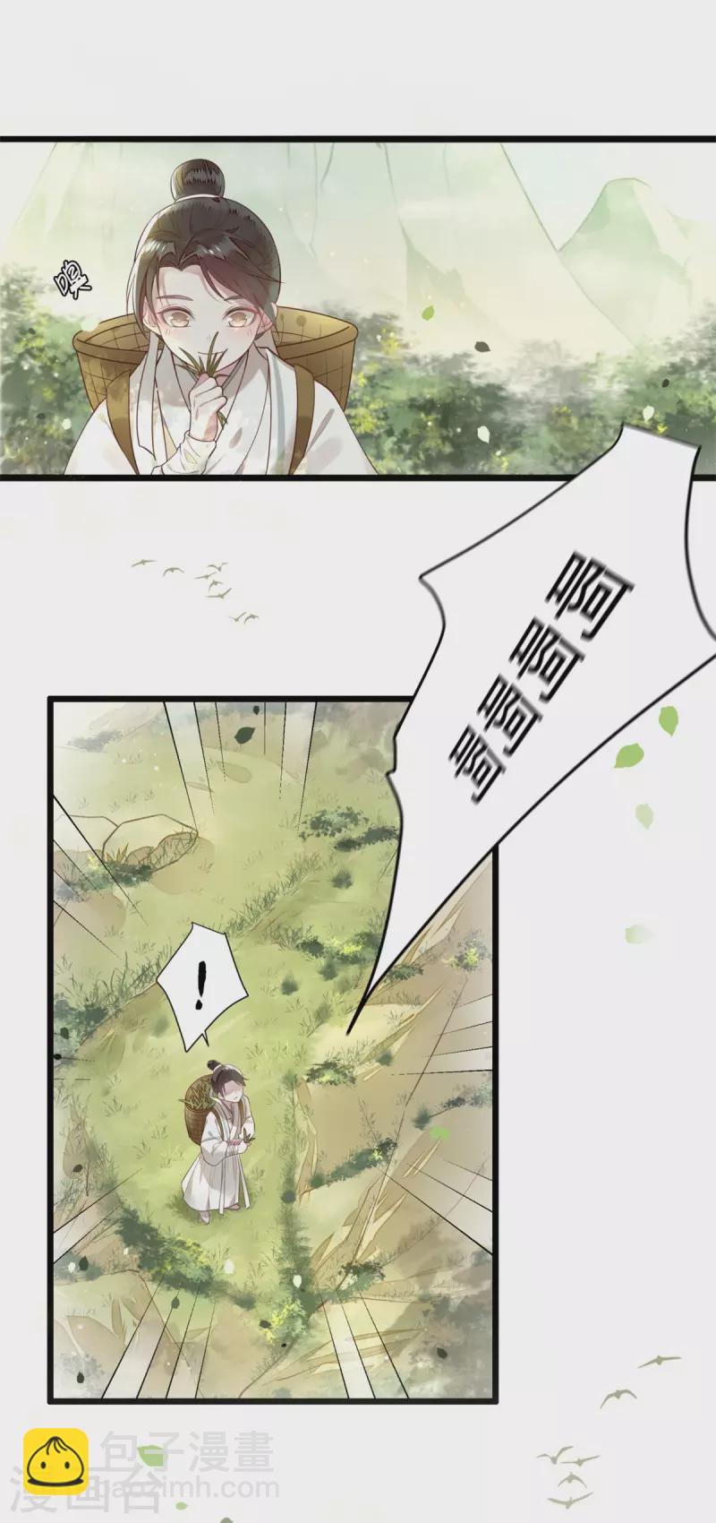《凤凰于飞》第4话 要我入宫做卧底？ 第8页