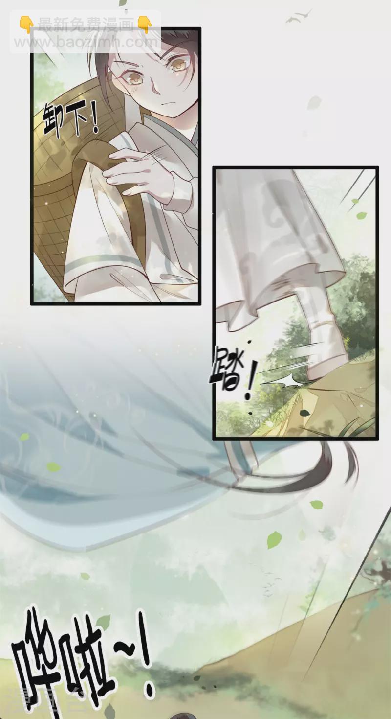 《凤凰于飞》第4话 要我入宫做卧底？ 第9页