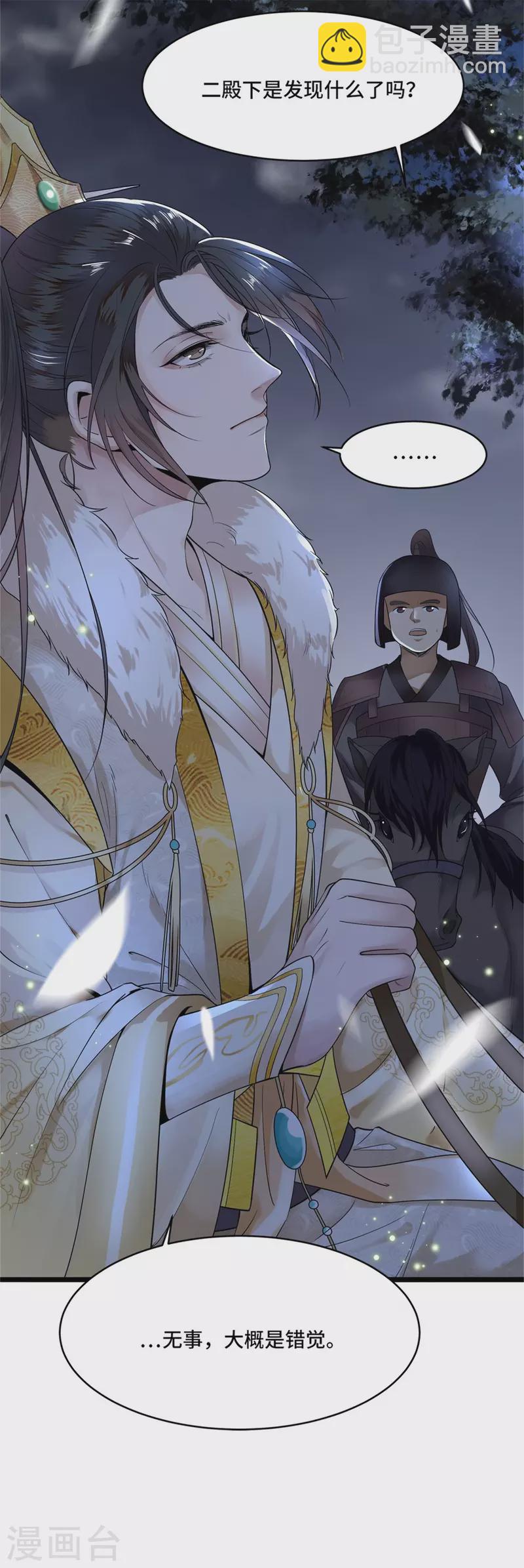 《凤凰于飞》第3话 二皇子救驾 第15页