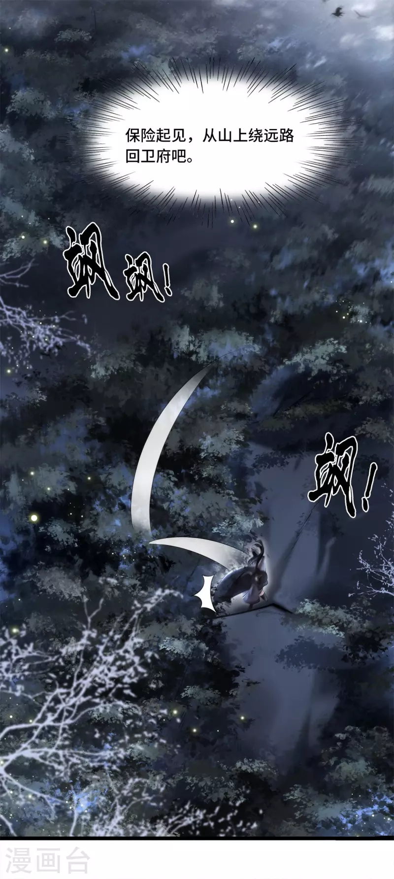 《凤凰于飞》第3话 二皇子救驾 第17页