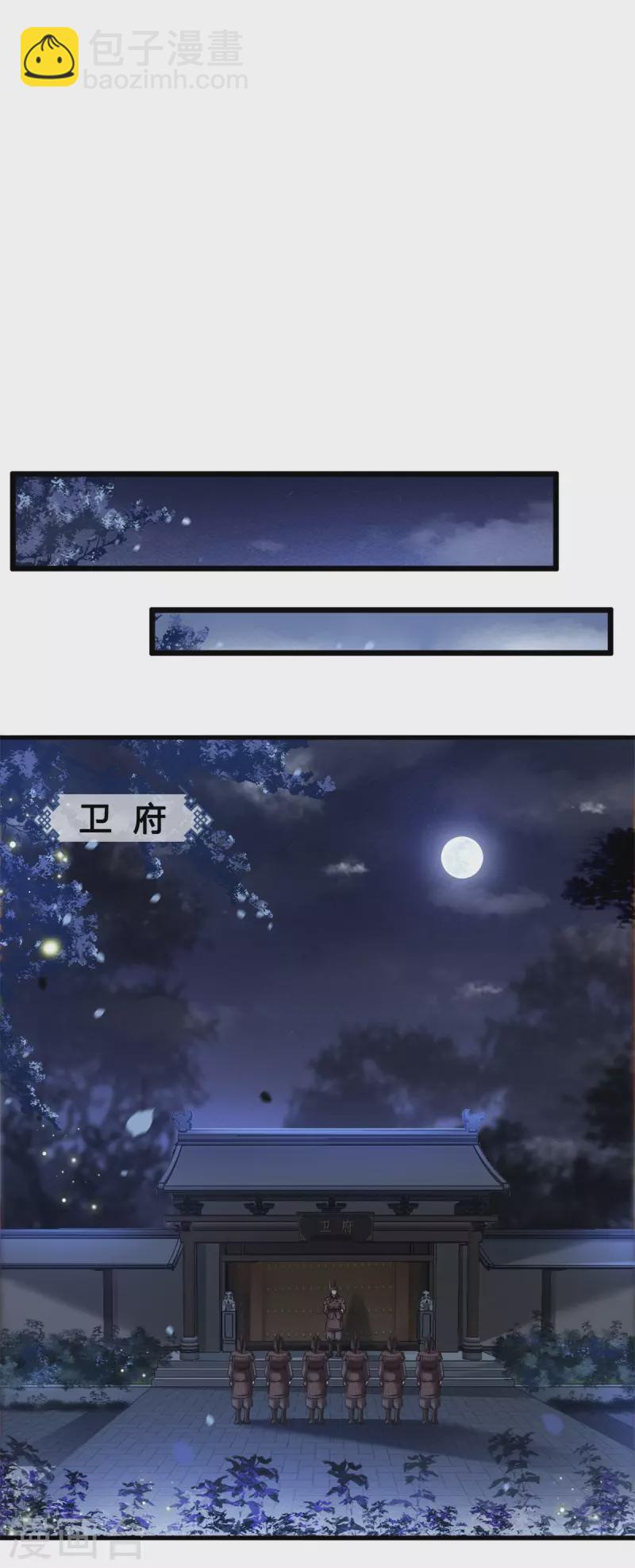 《凤凰于飞》第3话 二皇子救驾 第18页