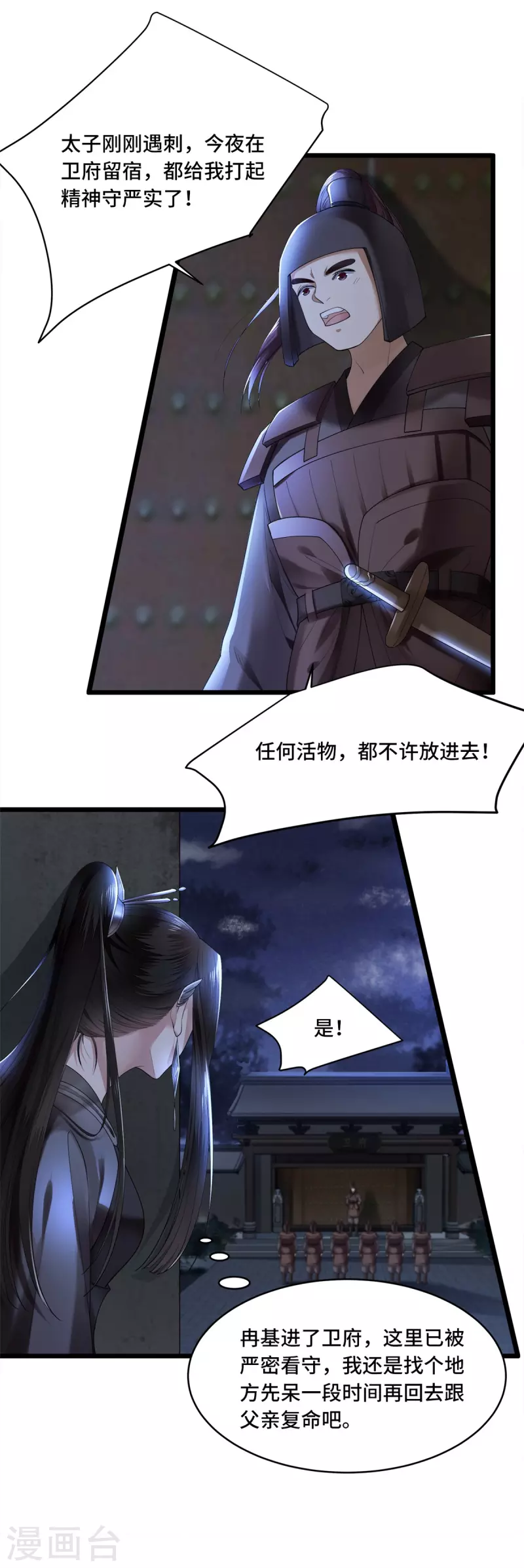 《凤凰于飞》第3话 二皇子救驾 第19页