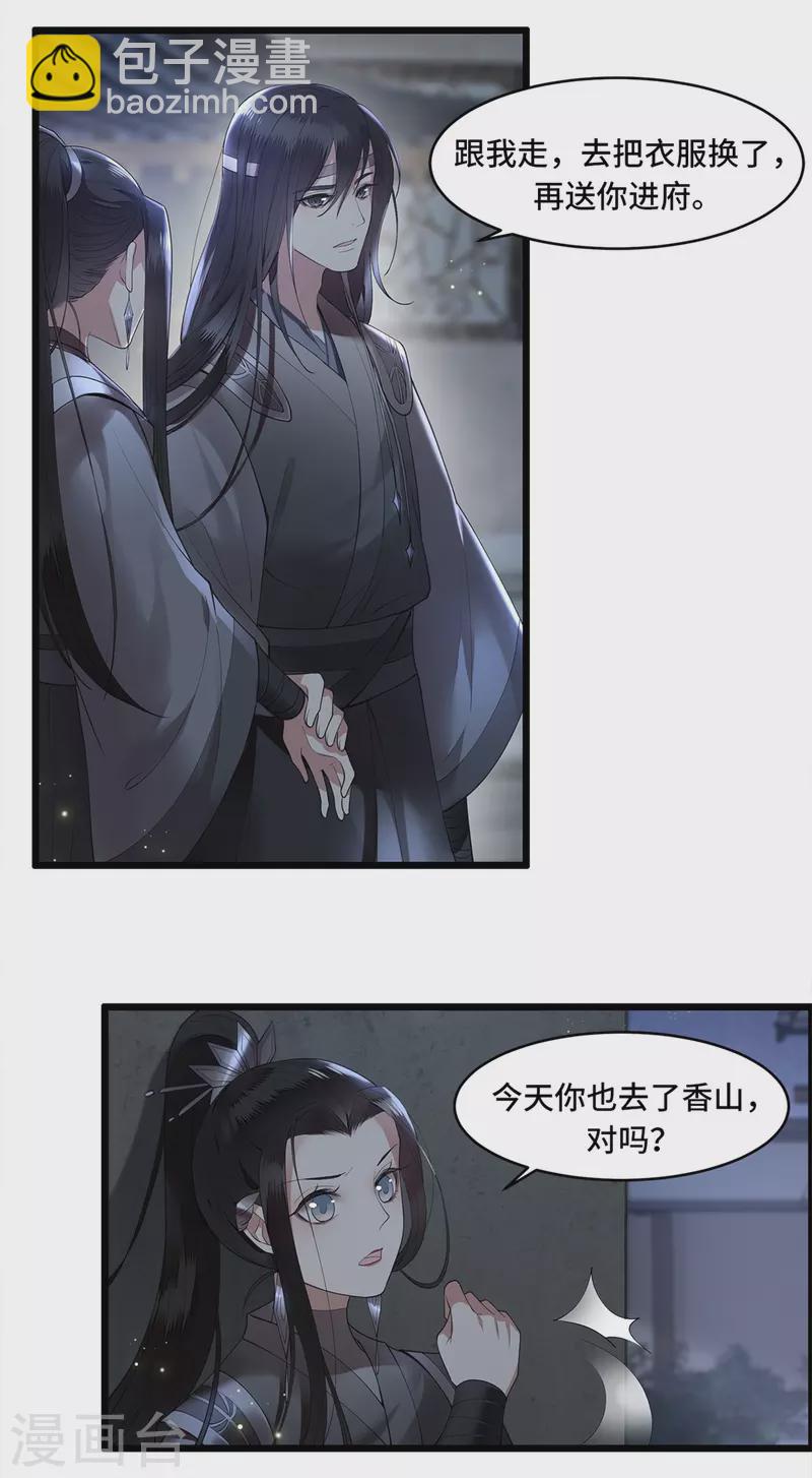 《凤凰于飞》第3话 二皇子救驾 第22页