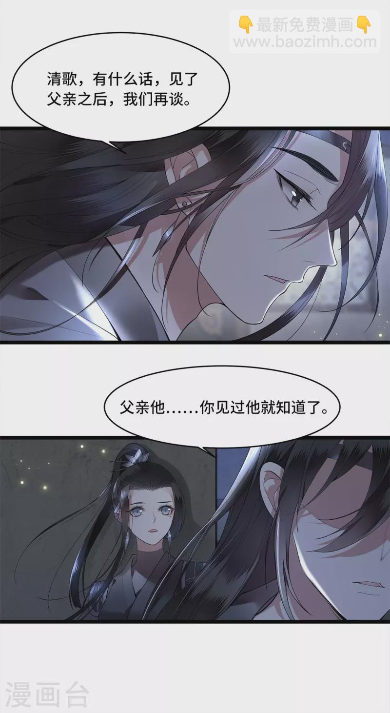《凤凰于飞》第3话 二皇子救驾 第23页