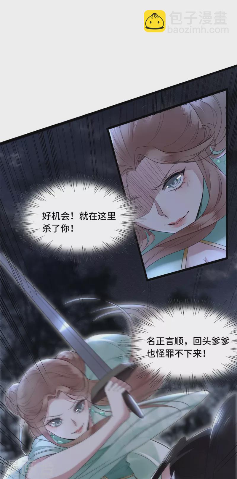 《凤凰于飞》第3话 二皇子救驾 第2页