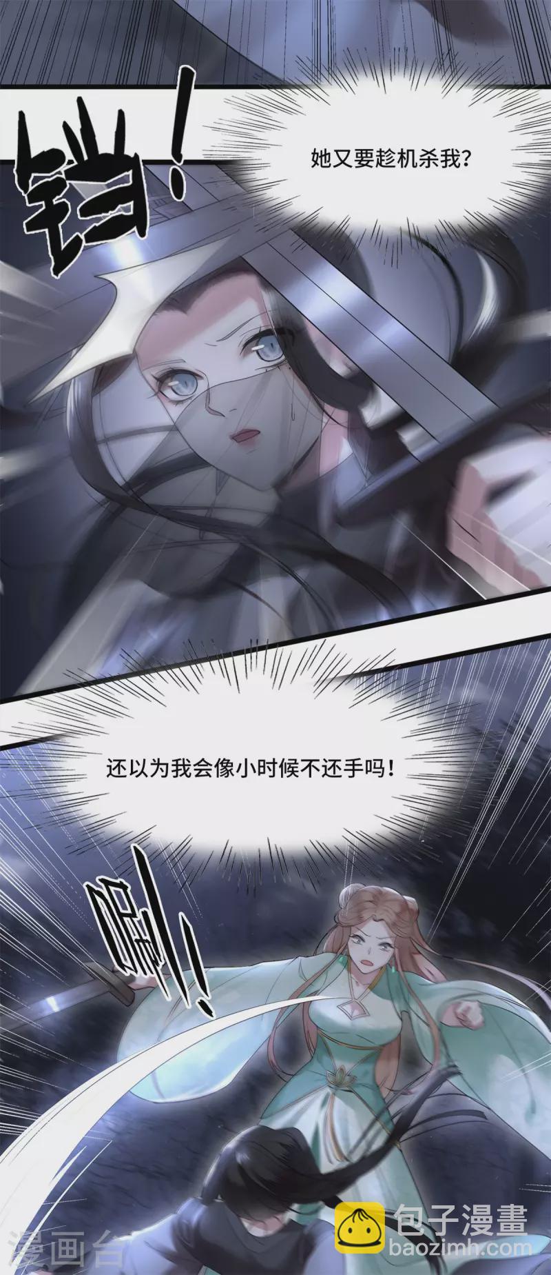 《凤凰于飞》第3话 二皇子救驾 第4页