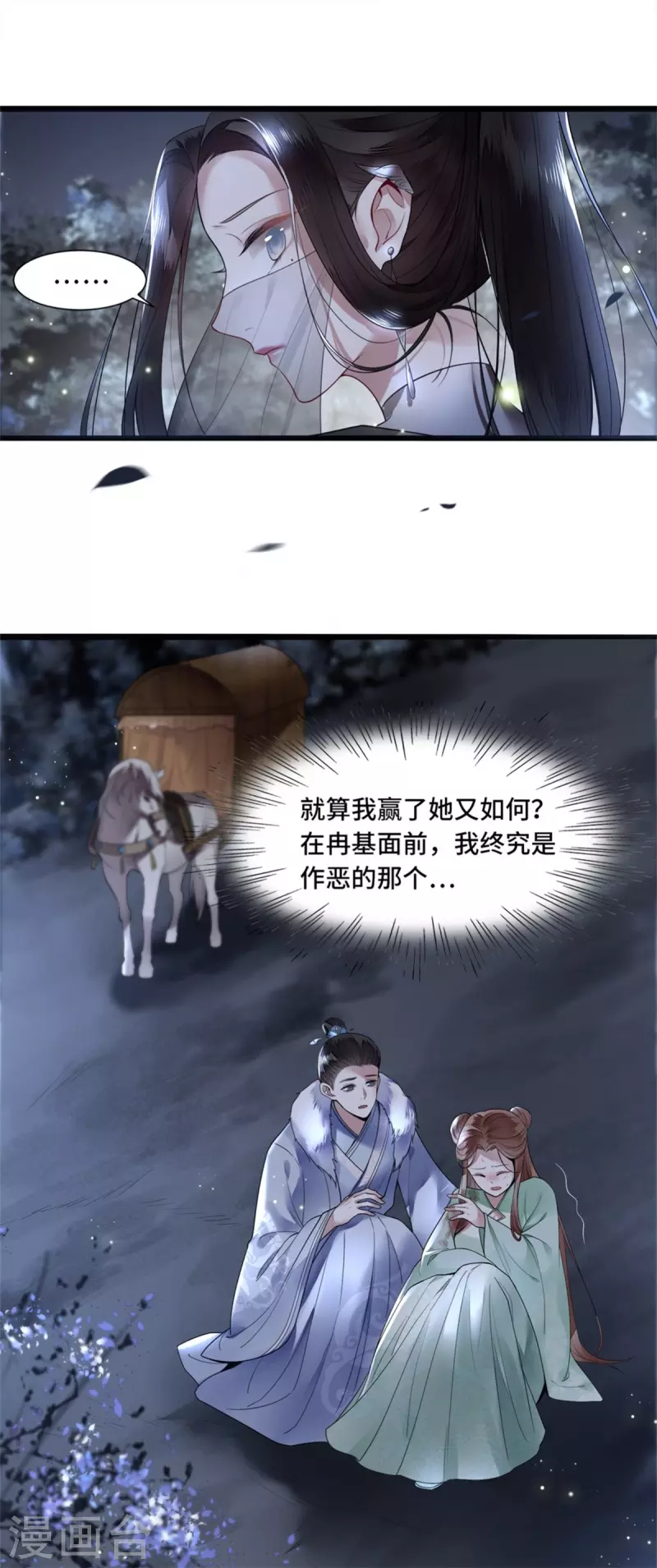 《凤凰于飞》第3话 二皇子救驾 第6页