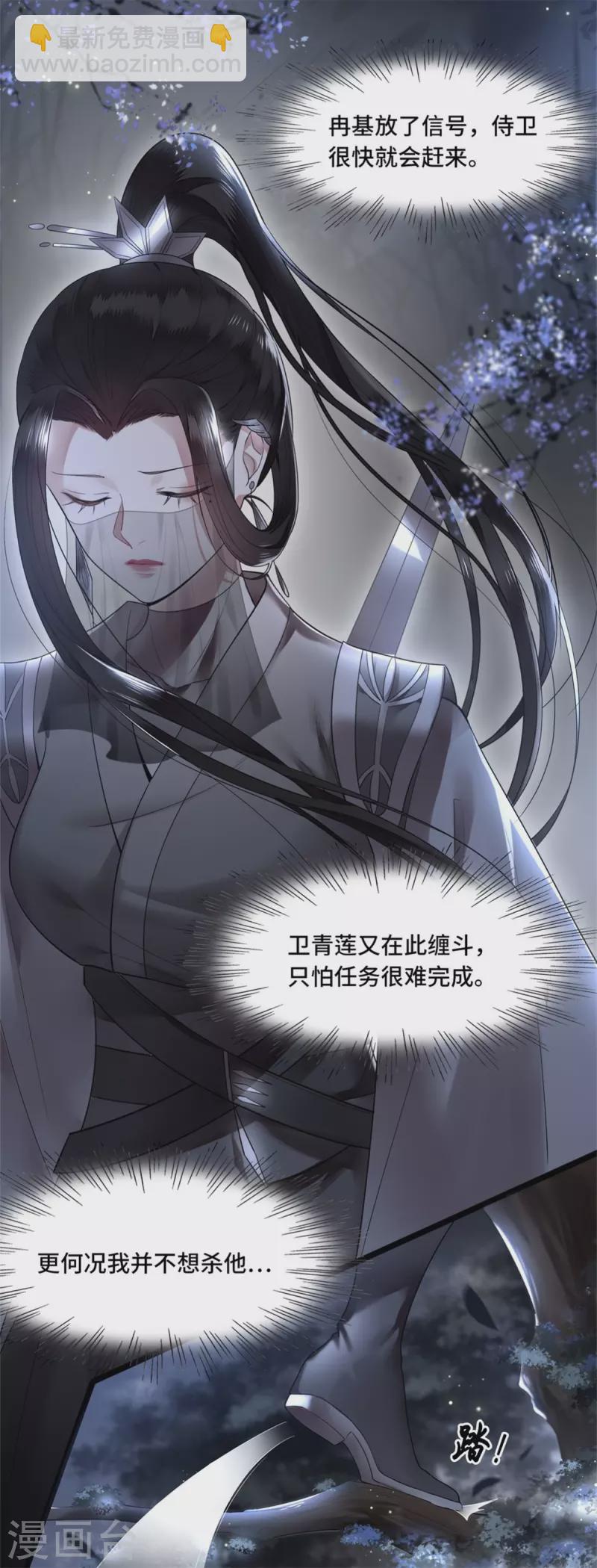 《凤凰于飞》第3话 二皇子救驾 第7页