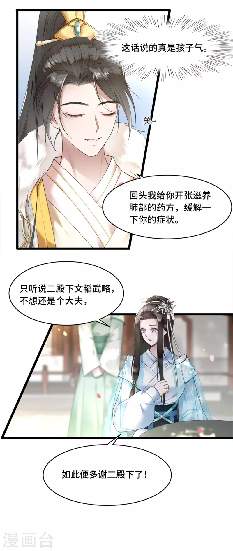 《凤凰于飞》第9话 下毒的正确方法 第11页