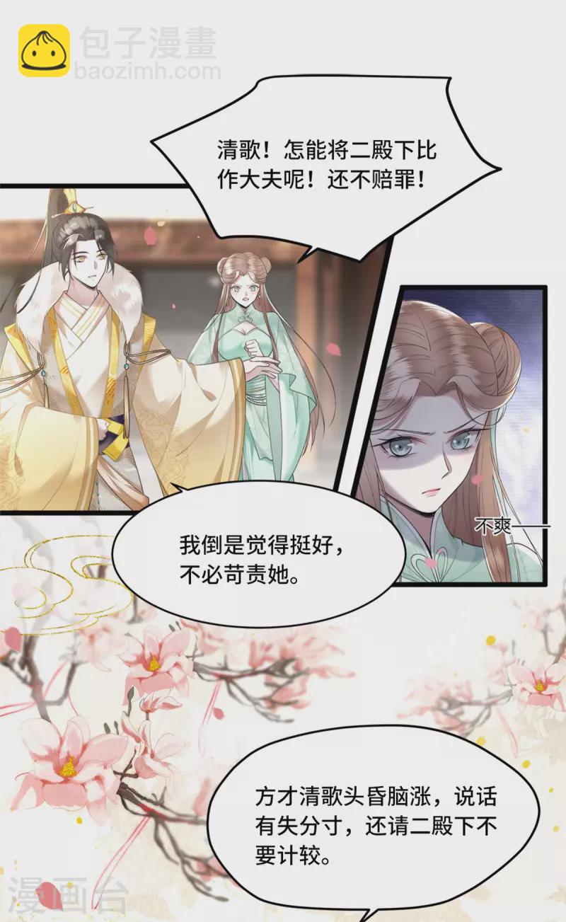 《凤凰于飞》第9话 下毒的正确方法 第12页