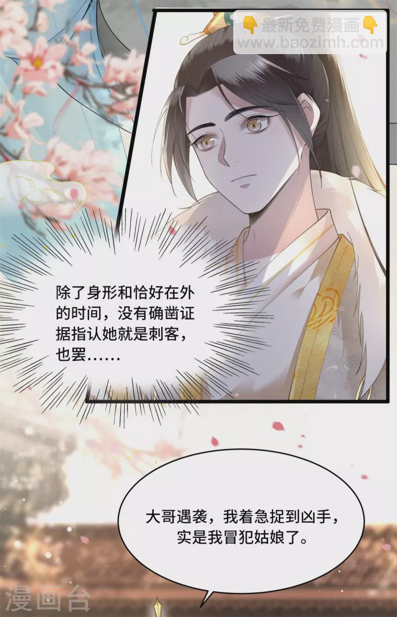 《凤凰于飞》第9话 下毒的正确方法 第14页