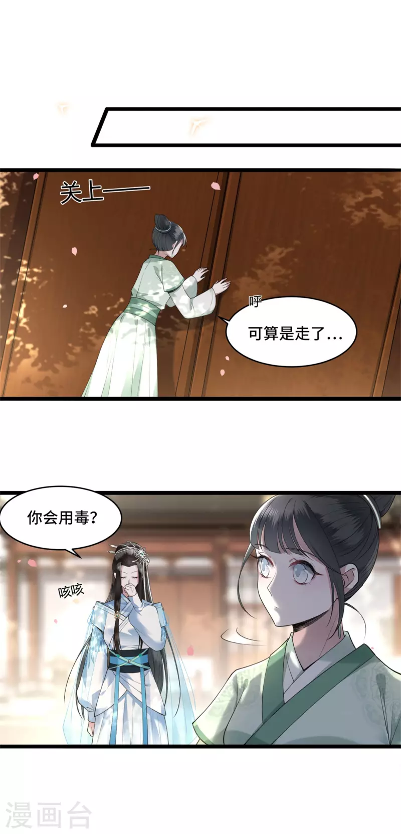 《凤凰于飞》第9话 下毒的正确方法 第18页