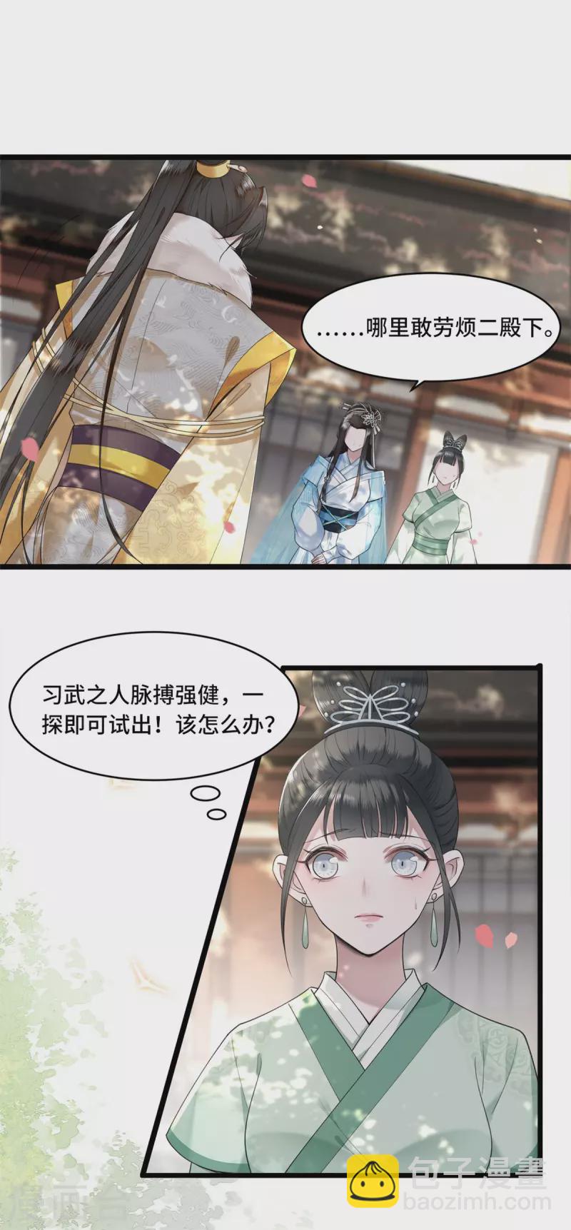 《凤凰于飞》第9话 下毒的正确方法 第2页