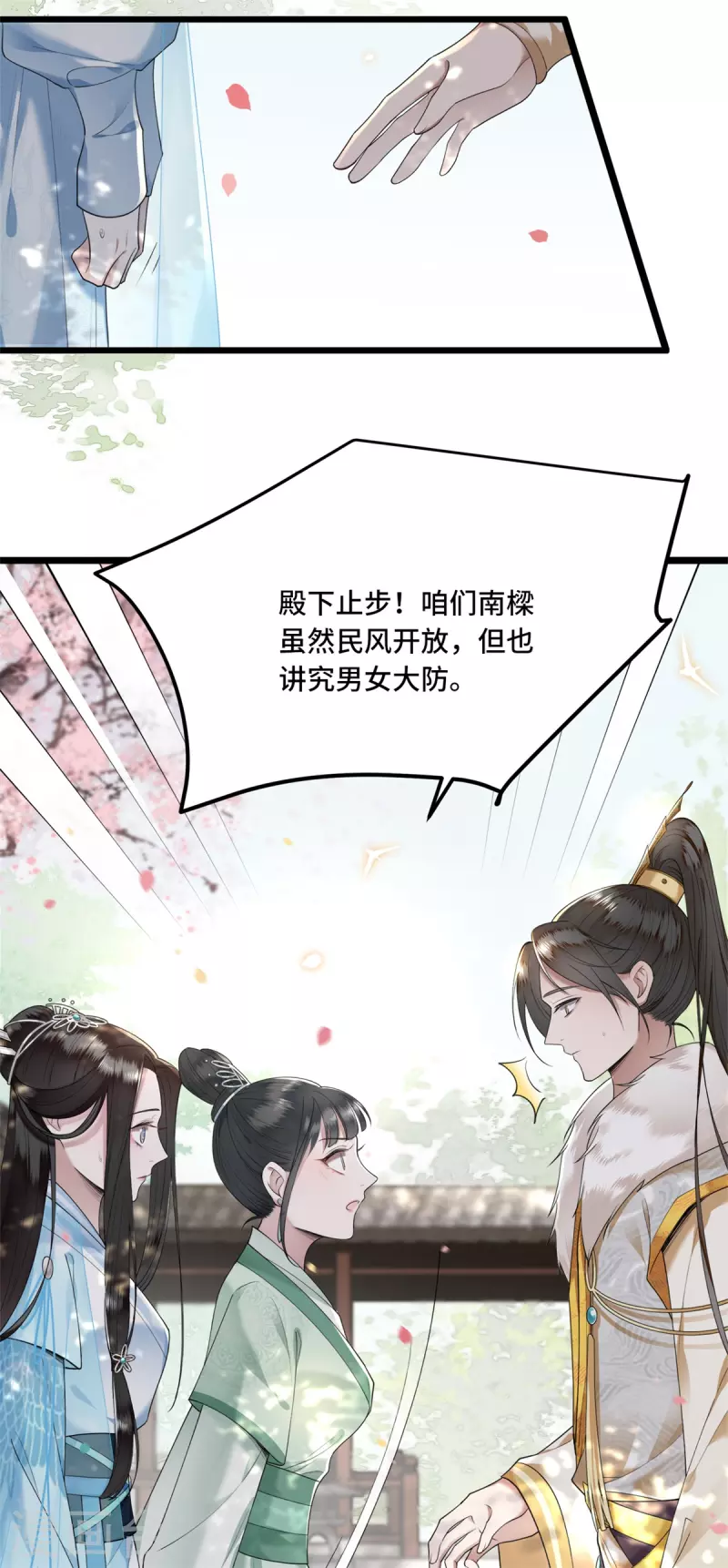 《凤凰于飞》第9话 下毒的正确方法 第3页