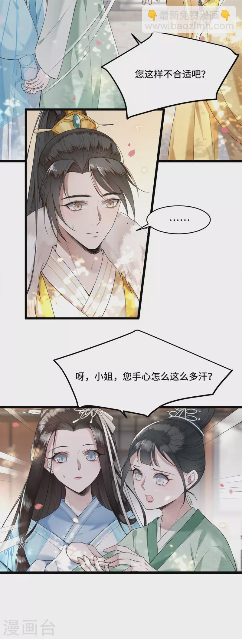 《凤凰于飞》第9话 下毒的正确方法 第4页