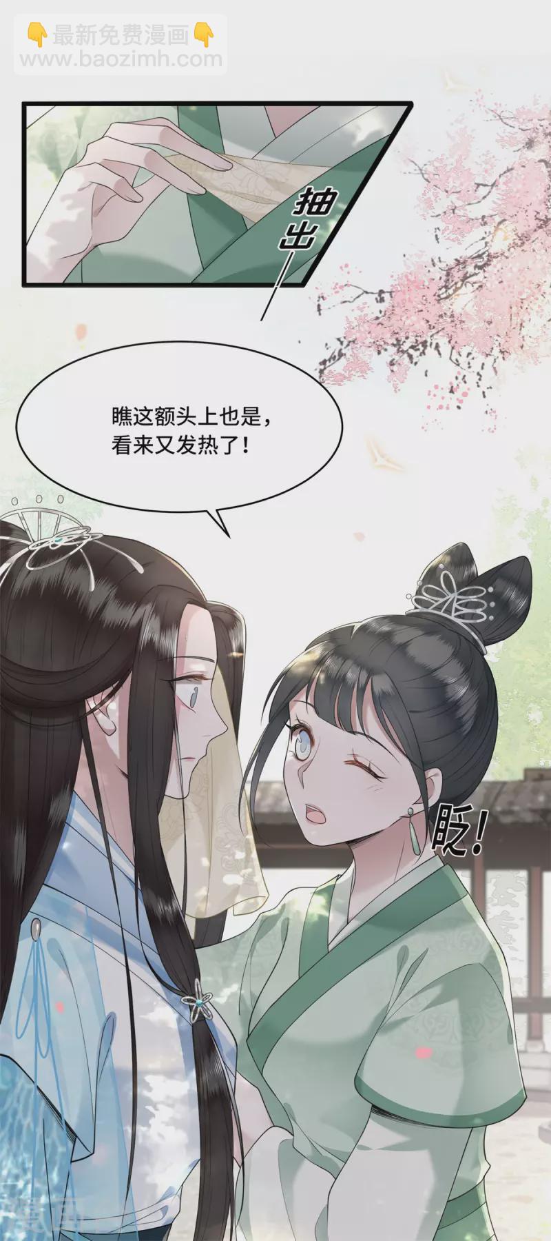 《凤凰于飞》第9话 下毒的正确方法 第5页