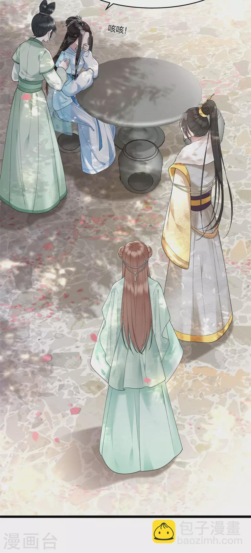 《凤凰于飞》第9话 下毒的正确方法 第7页
