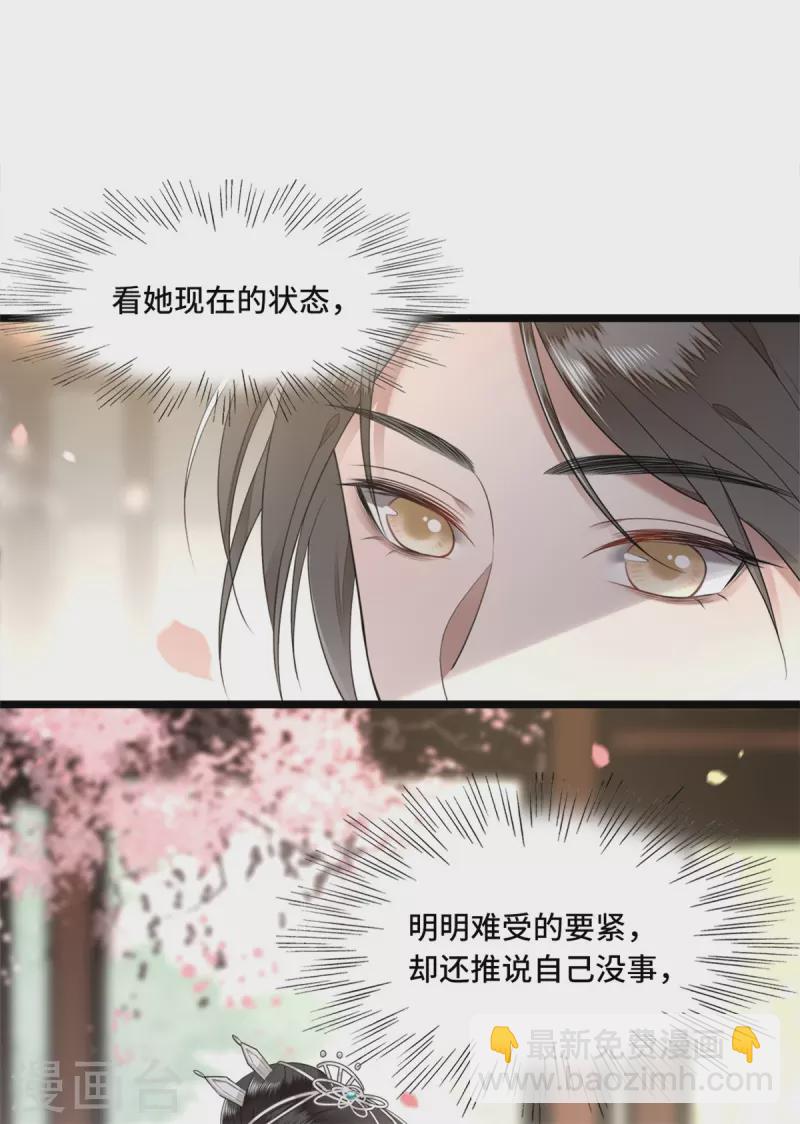 《凤凰于飞》第9话 下毒的正确方法 第8页