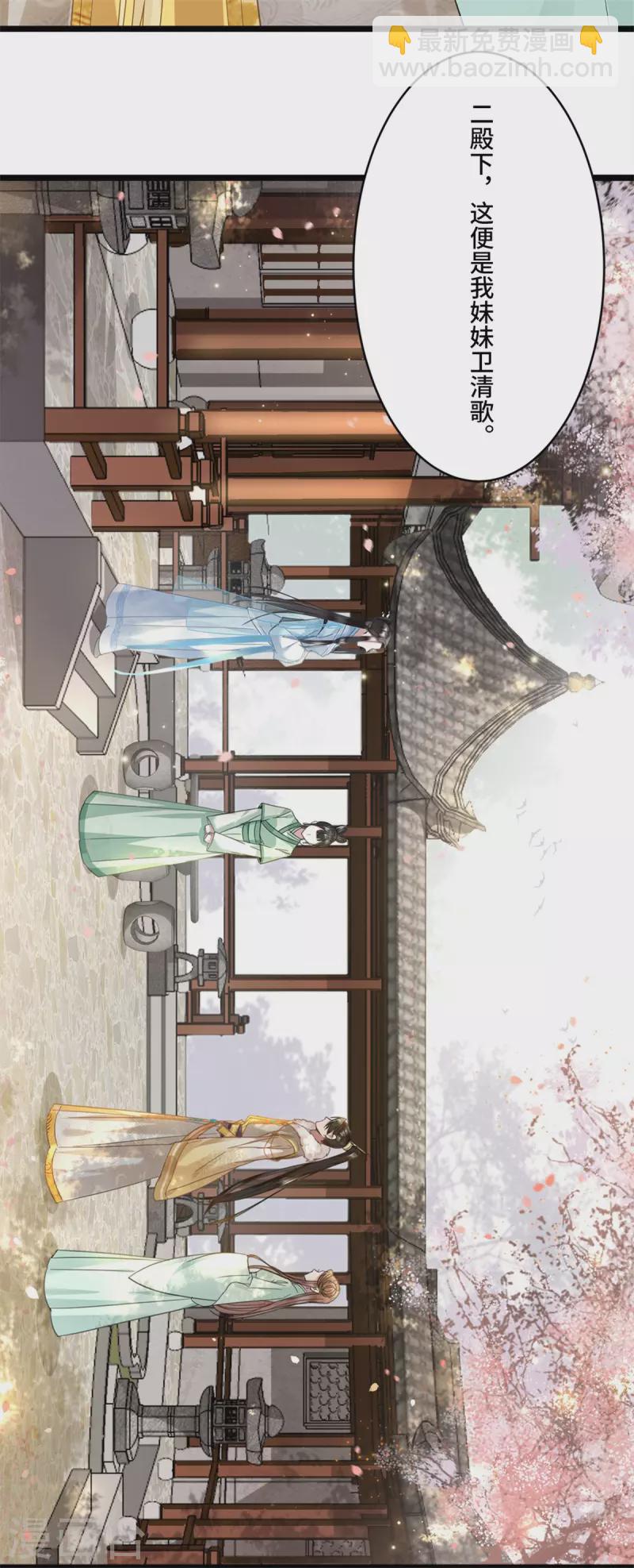《凤凰于飞》第8话 二皇子起疑 第3页