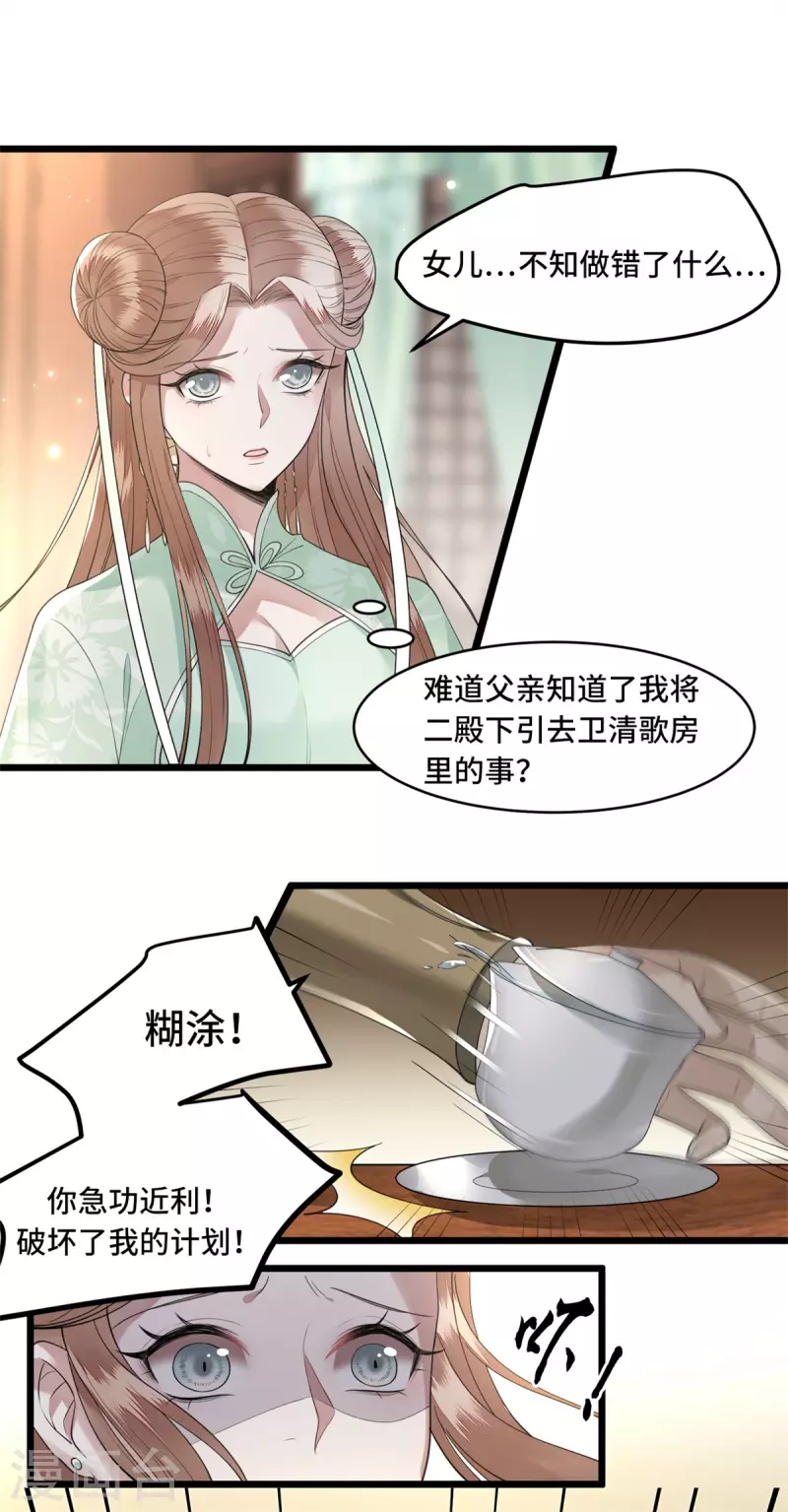 《凤凰于飞》第10话 青莲受训 第13页