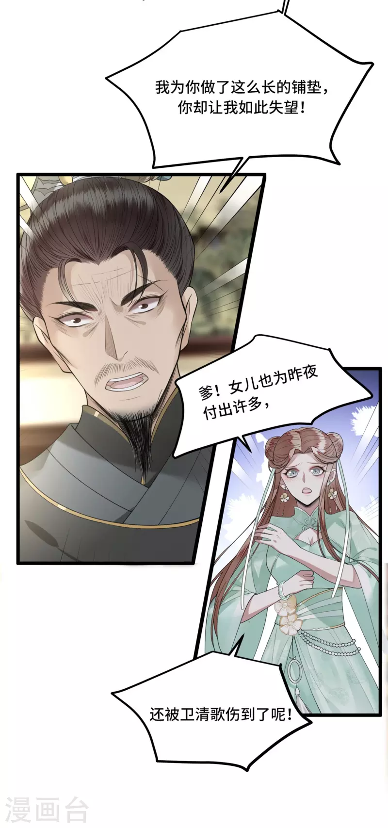 《凤凰于飞》第10话 青莲受训 第17页