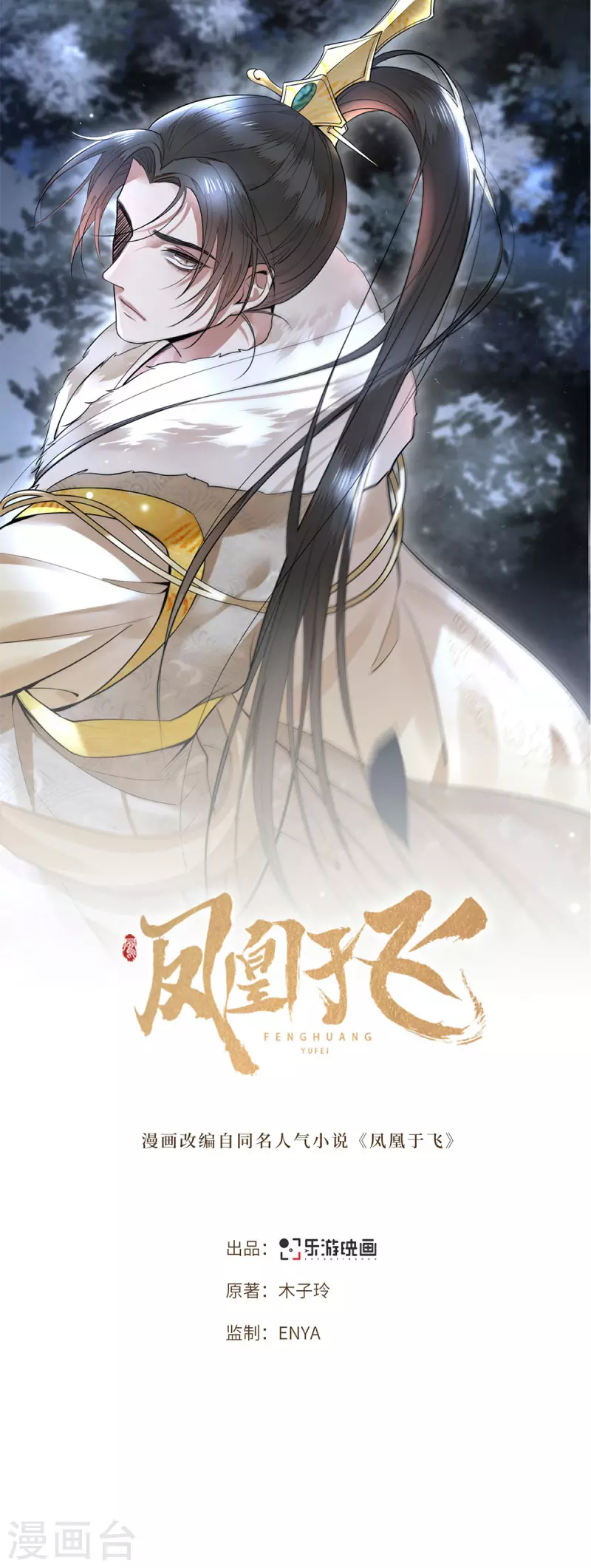 《凤凰于飞》第10话 青莲受训 第1页