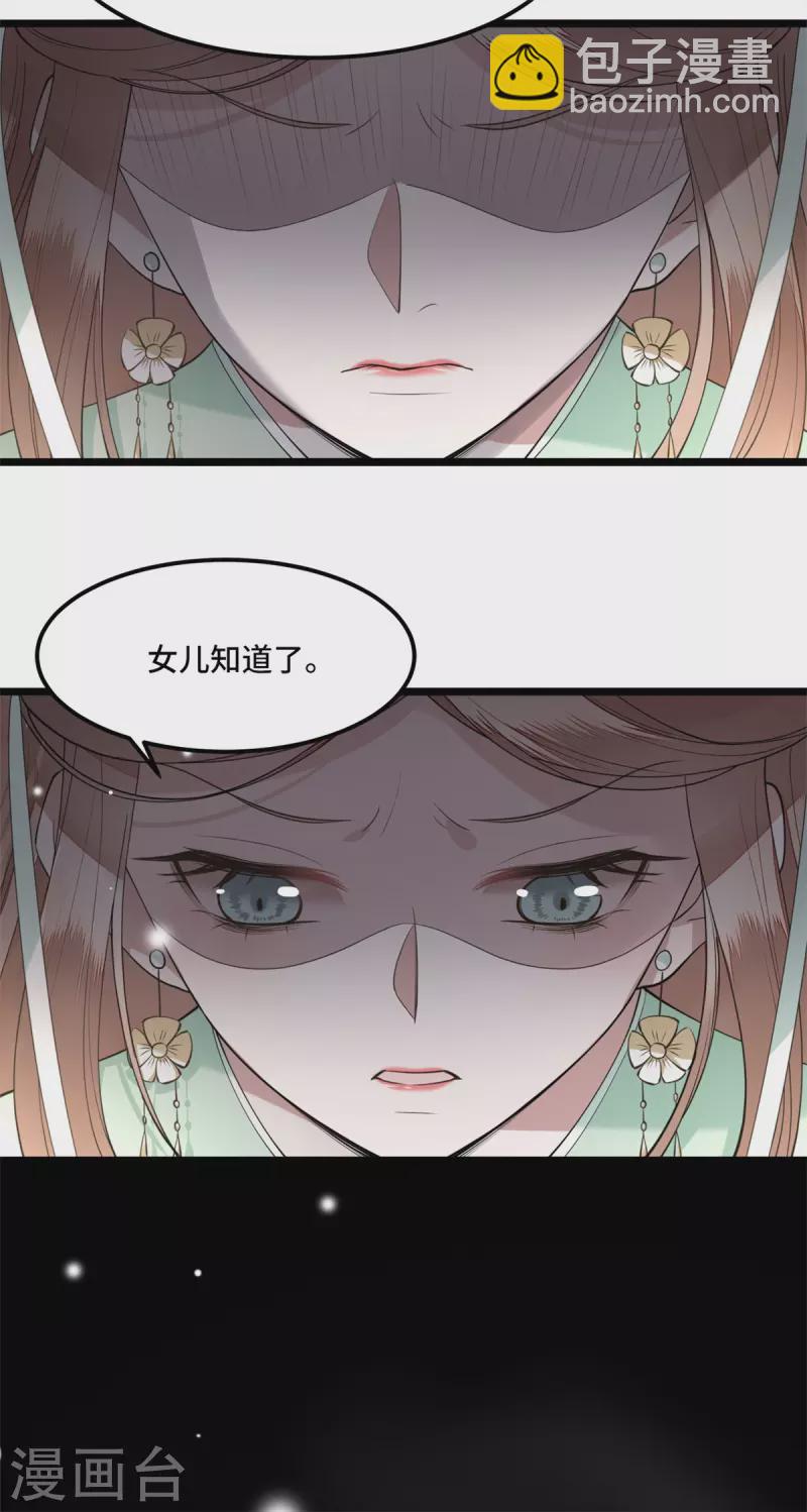 《凤凰于飞》第10话 青莲受训 第20页