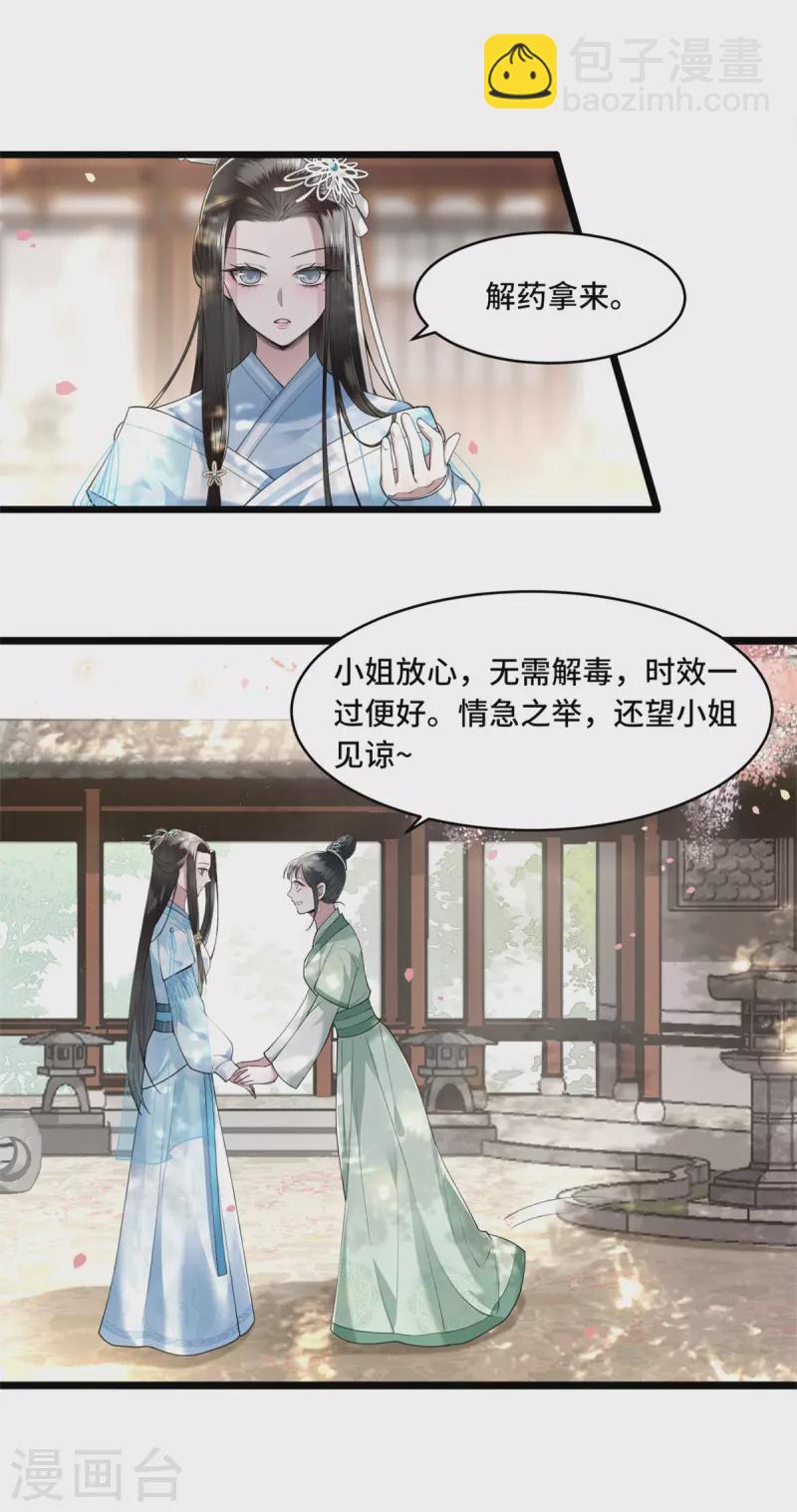 《凤凰于飞》第10话 青莲受训 第2页