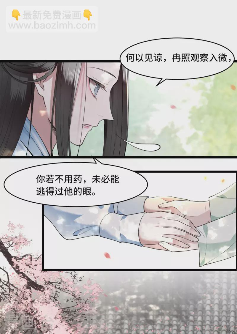 《凤凰于飞》第10话 青莲受训 第3页