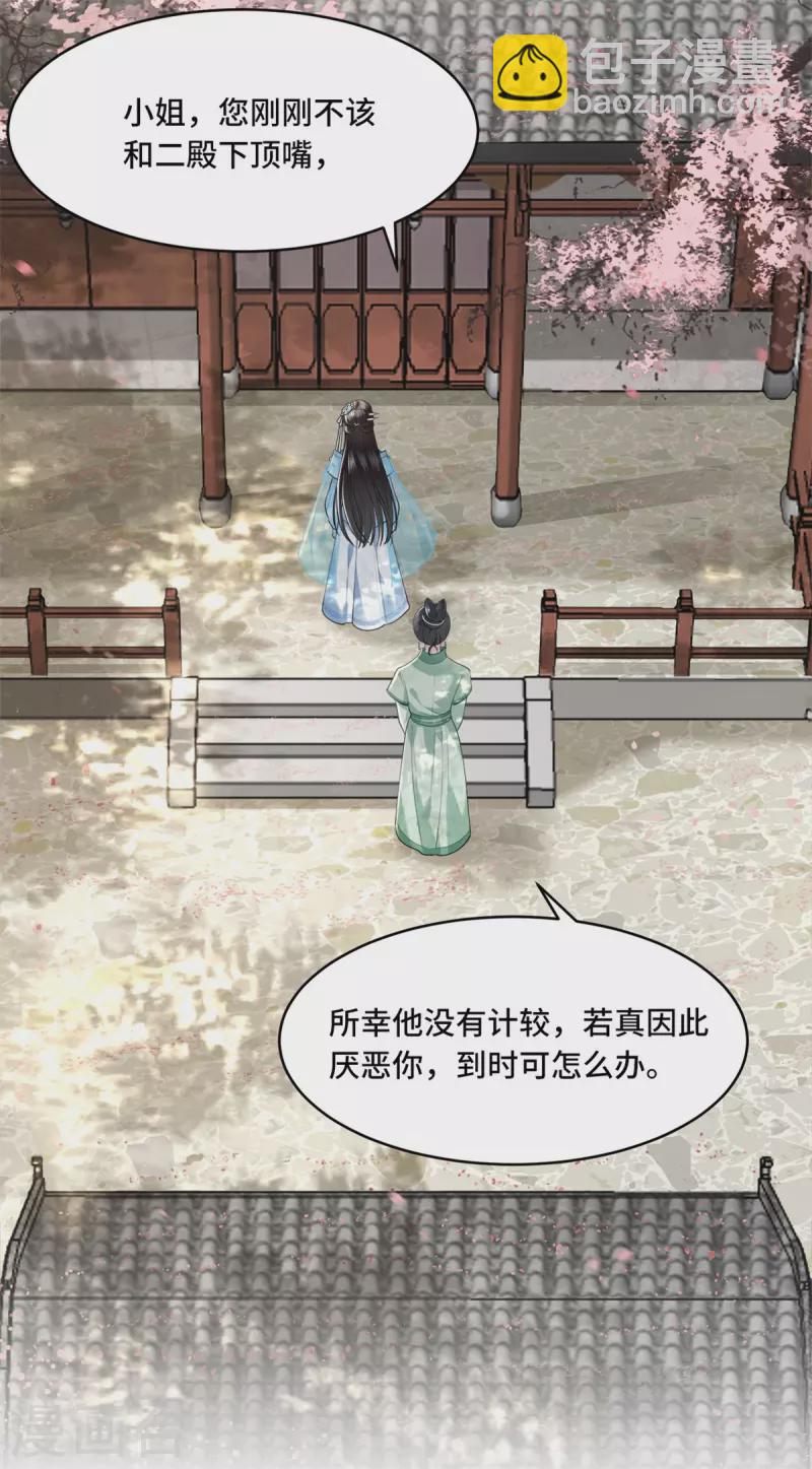《凤凰于飞》第10话 青莲受训 第4页