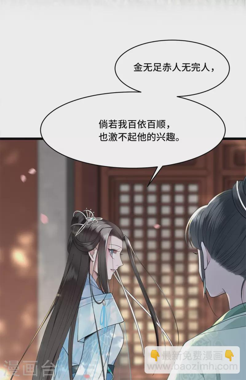 《凤凰于飞》第10话 青莲受训 第5页