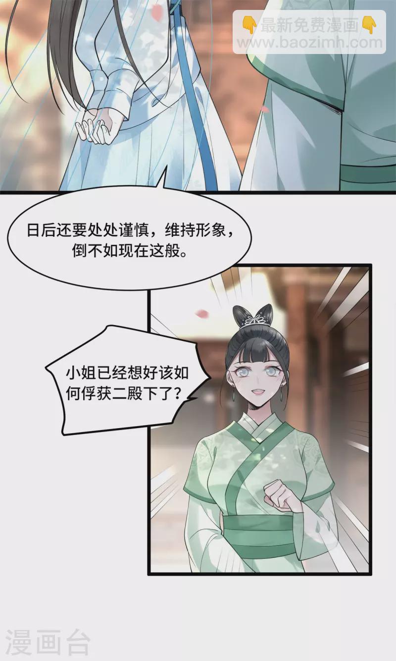 《凤凰于飞》第10话 青莲受训 第6页