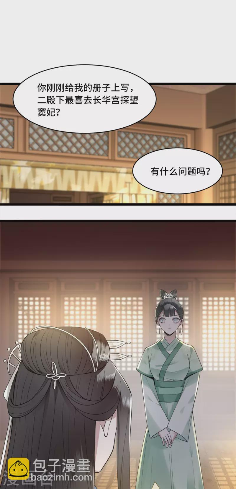 《凤凰于飞》第10话 青莲受训 第7页